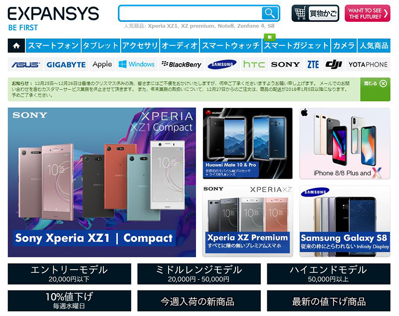EXPANSYS TOPページ