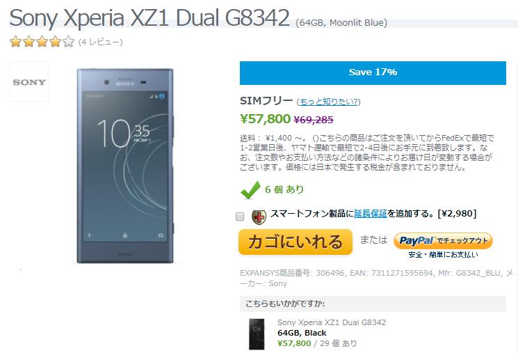 EXPANSYS Sony Xperia XZ1 商品ページ