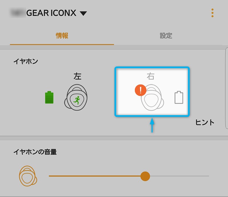 Samsung Gear IconX(2018) 初期化