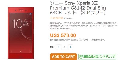ETOREN Sony Xperia XZ Premium 商品ページ