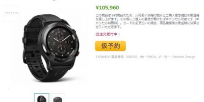 EXPANSYS Porsche Design Huawei Smartwatch P9820 商品ページ