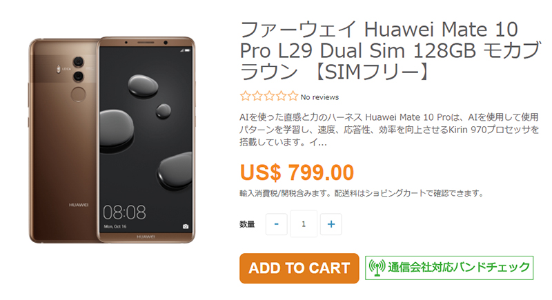ETOREN Huawei Mate 10 Pro 商品ページ