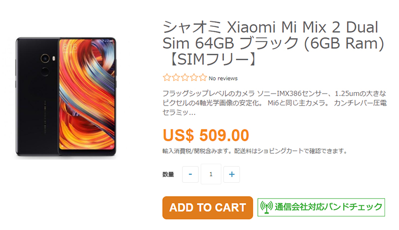 ETOREN Xiaomi Mi MIX 2 商品ページ