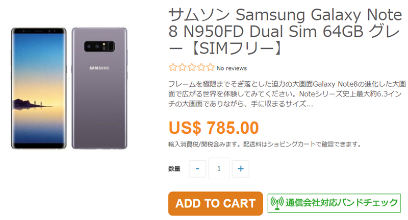 ETOREN Samsung Galaxy Note8 商品ページ