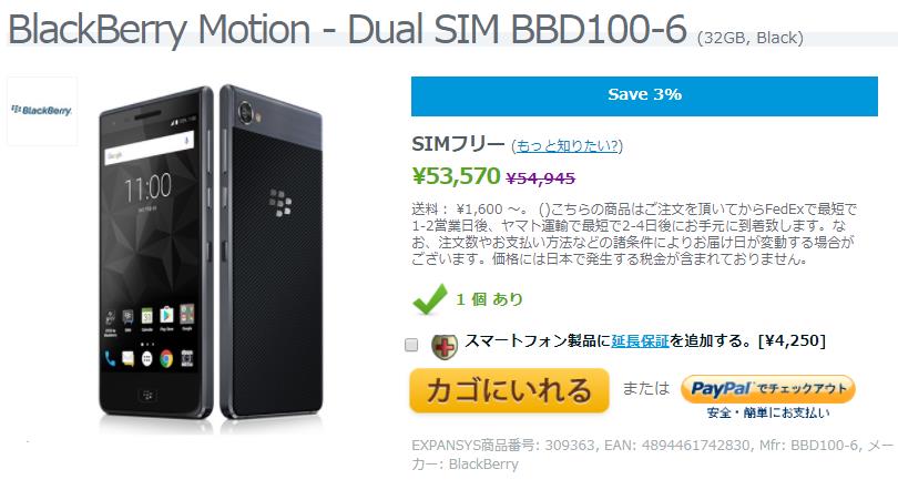 EXPANSYS BlackBerry Motion 商品ページ