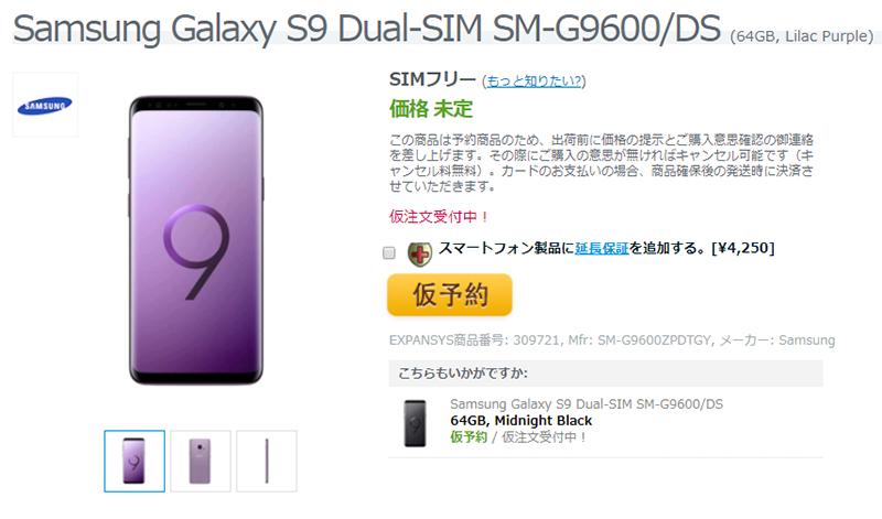 EXPANSYS Samsung Galaxy S9 商品ページ