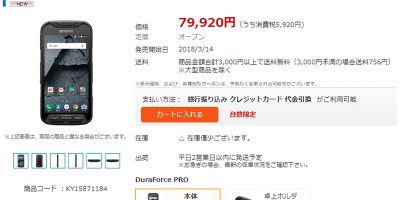 NTT-X Store 京セラ DURA FORCE PRO 商品ページ