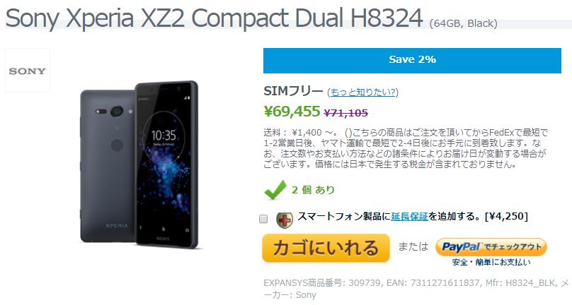 EXPANSYS Sony Xperia XZ2 Compact 商品ページ