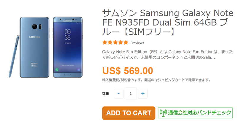 ETOREN Samsung Galaxy Note FE(Fan Edition) 商品ページ
