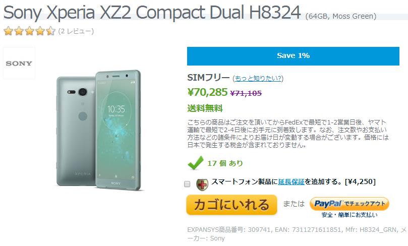 EXPANSYS Sony Xperia XZ2 Compact 商品ページ