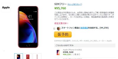 EXPANSYS Apple iPhone 8 商品ページ