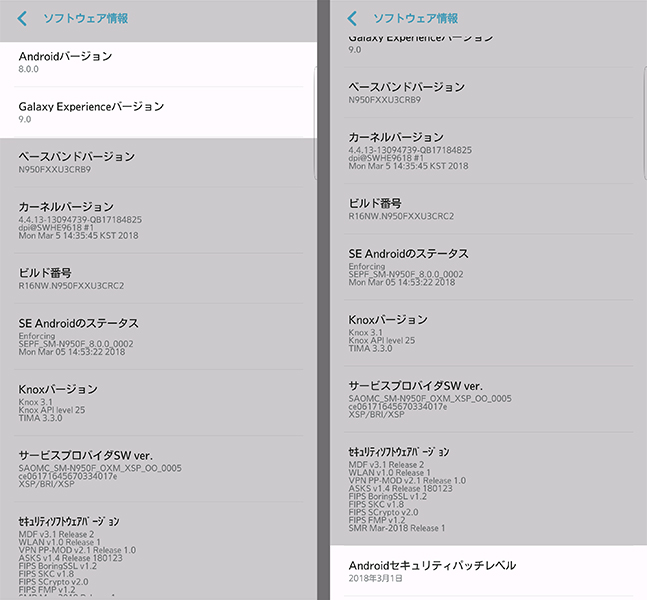 Samsung Galaxy Note8 Android 8.0 Oreoへのアップデート