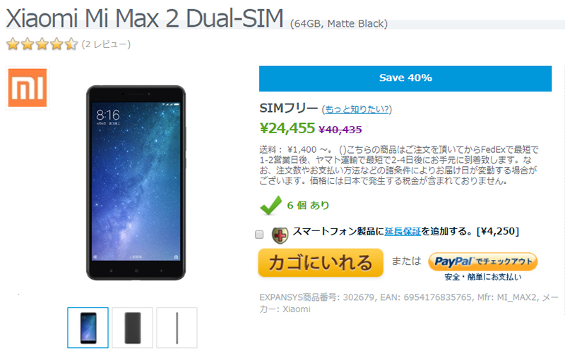 EXPANSYS Xiaomi Mi Max 2 商品ページ