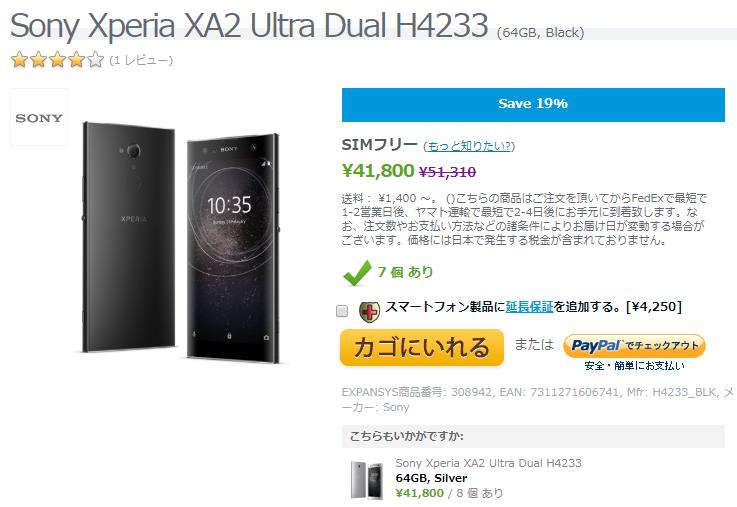 EXPANSYS Sony Xperia XA2 Ultra 商品ページ