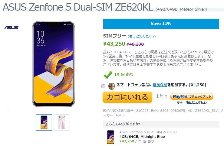EXPANSYS ASUS ZenFone 5 商品ページ