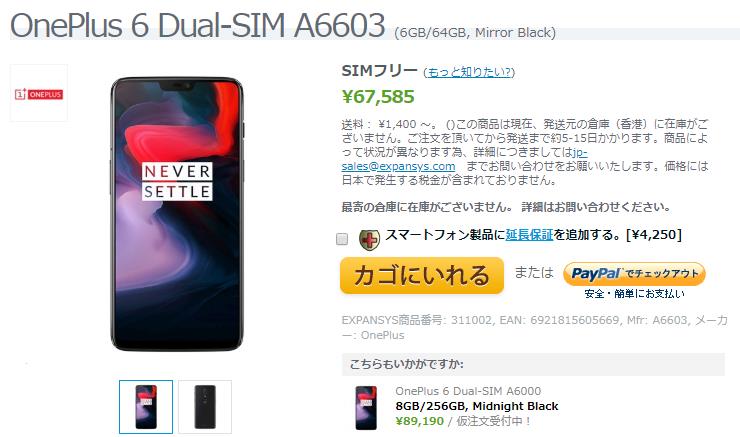 OnePlus 6 型番A6003 RAM8GB ROM256GB ブラック