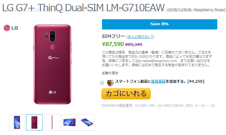 EXPANSYS LG G7+ ThinQ 商品ページ