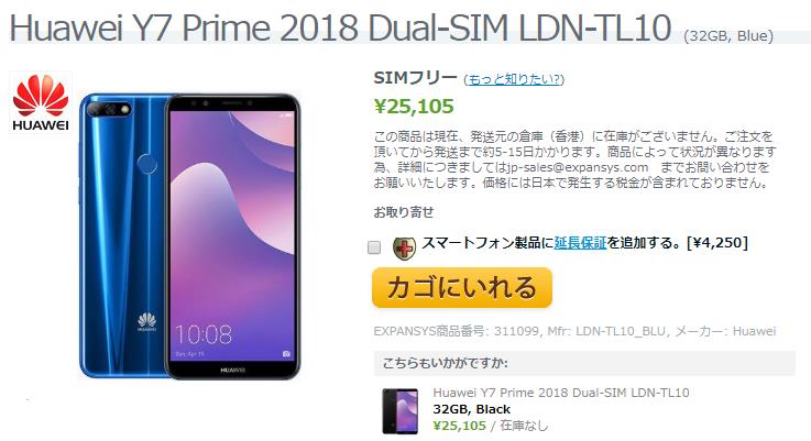 EXPANSYS Huawei Y7 Prime 2018 商品ページ