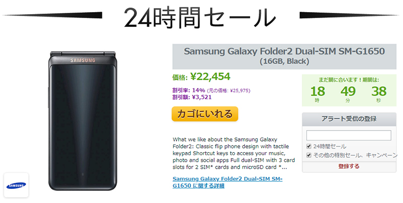 EXPANSYS Samsung Galaxy Folder2 商品ページ