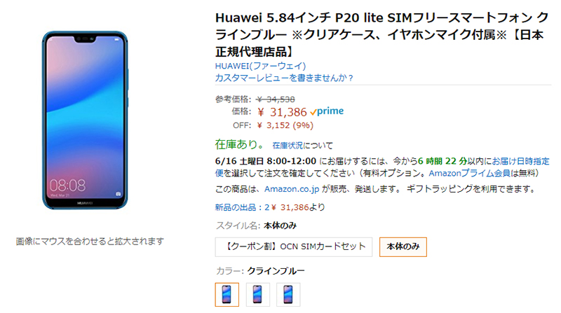 Huawei P Liteがamazonで発売 税込価格31 386円 そうすけブログ Com