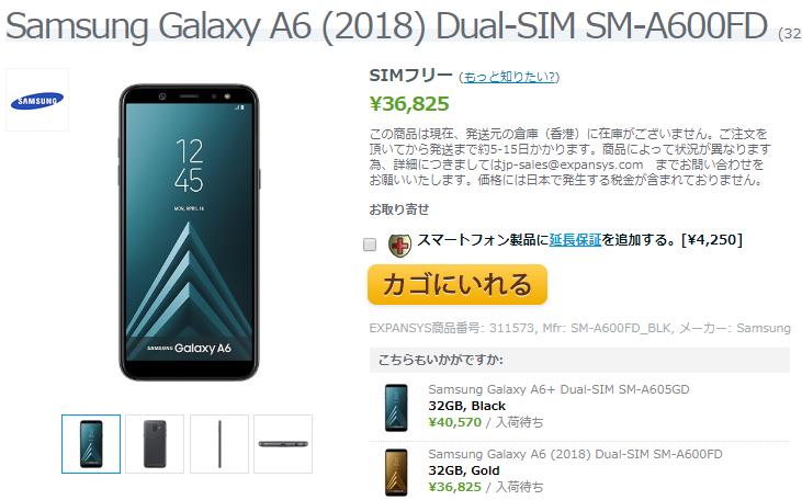 EXPANSYS Samsung Galaxy A6 商品ページ
