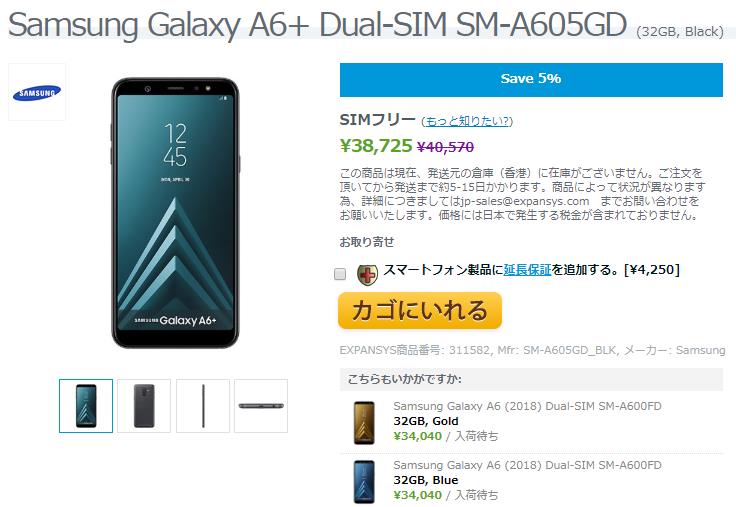EXPANSYS Samsung Galaxy A6+ 商品ページ