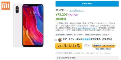 EXPANSYS Xiaomi Mi 8 商品ページ