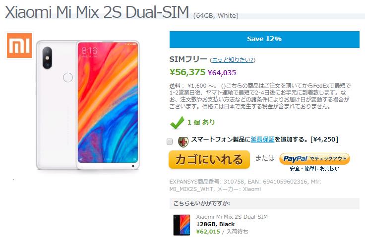 EXPANSYS Xiaomi Mi MIX 2S 商品ページ