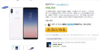 EXPANSYS Samsung Galaxy A8 Star 商品ページ