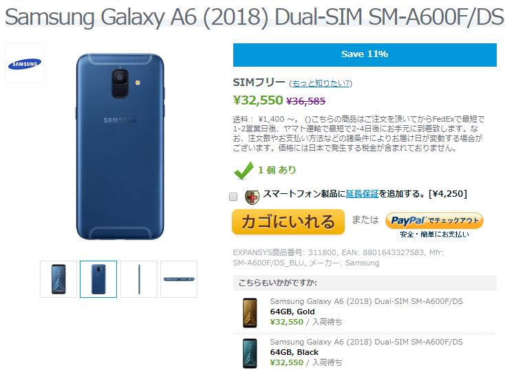 EXPANSYS Samsung Galaxy A6 商品ページ