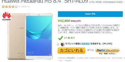 EXPANSYS Huawei MediaPad M5 8.4" 商品ページ