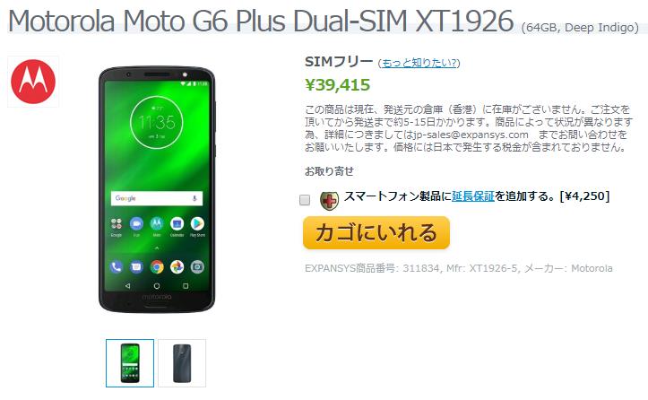 EXPANSYS Motorola Moto G6 Plus 商品ページ