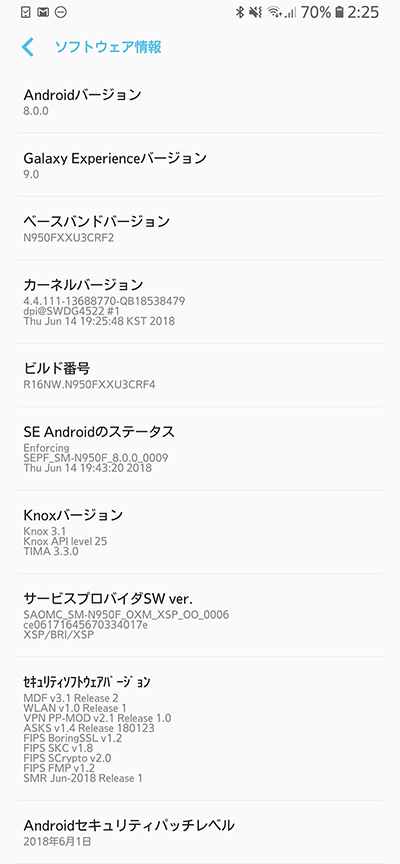 Samsung Galaxy Note8 ソフトウェアアップデート