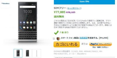 EXPANSYS BlackBerry KEY2 商品ページ