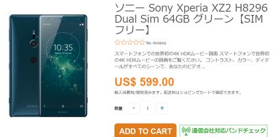 ETOREN Sony Xperia XZ2 商品ページ