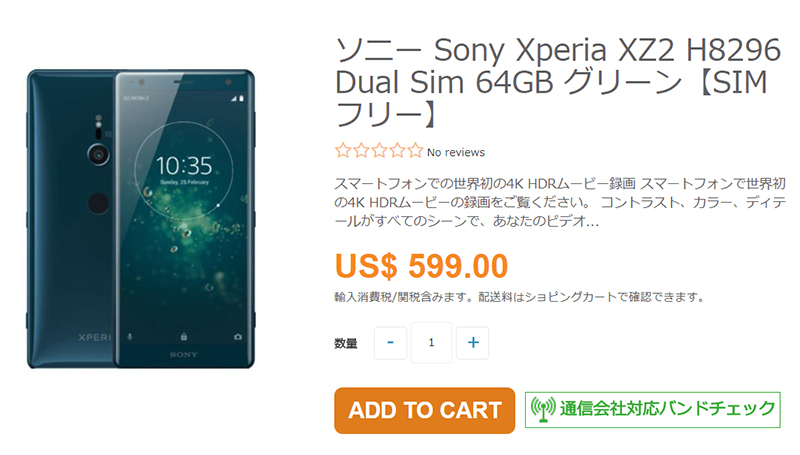 ETOREN Sony Xperia XZ2 商品ページ