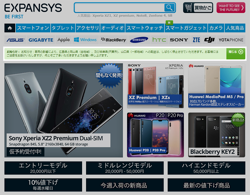 EXPANSYS TOPページ