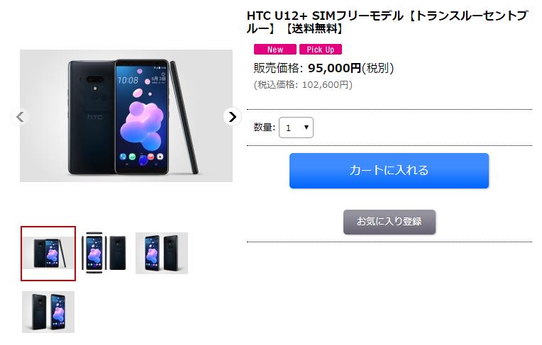 HTC e-shop U12+ 商品ページ