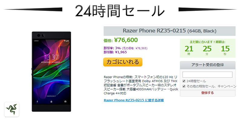 EXPANSYS Razer Phone 商品ページ