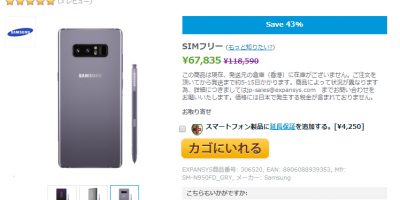 EXPANSYS Samsuung Galaxy Note8 商品ページ