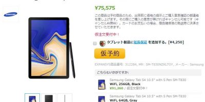 EXPANSYS Samsung Galaxy Tab S4 商品ページ