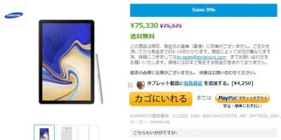 EXPANSYS Samsung Galaxy Tab S4 商品ページ