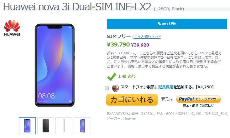 EXPANSYS Huawei Nova 3i 商品ページ