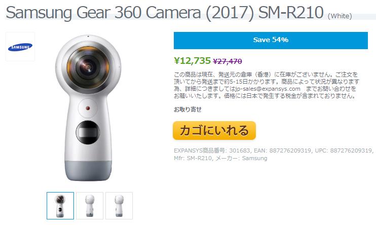 EXPANSYS Samsung Gear 360(2017) 商品ページ