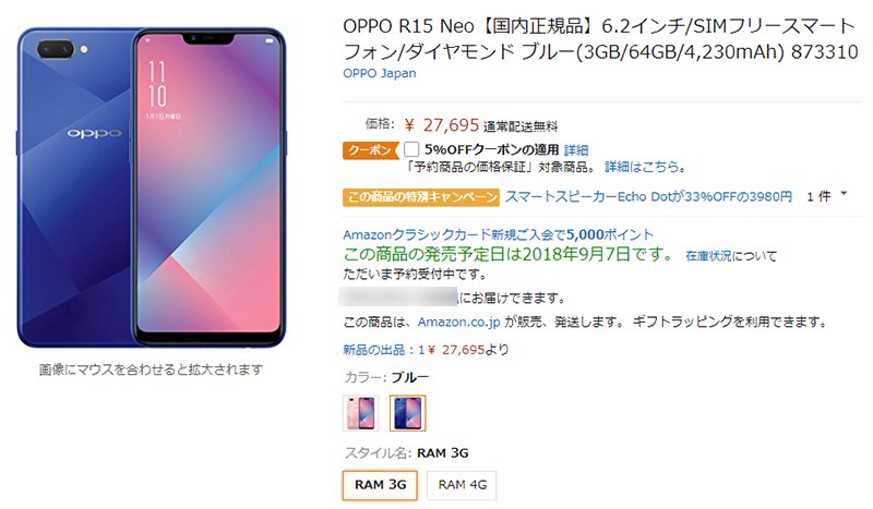 Oppo R15 Neoがクーポン適用で税込26 310円 Amazonプライム会員限定 そうすけブログ Com