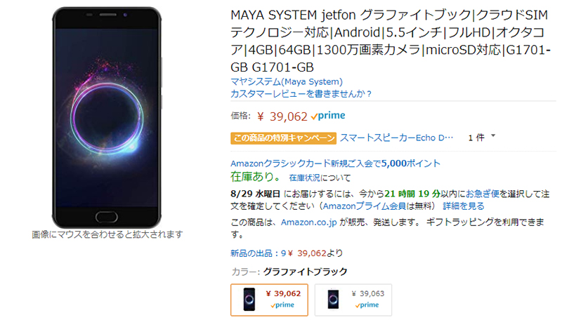 Maya System Jetfon がamazonで発売 税込価格39 062円 そうすけブログ Com