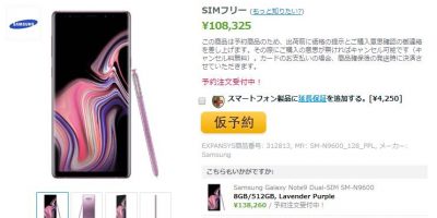 EXPANSYS Samsung Galaxy Note9 商品ページ