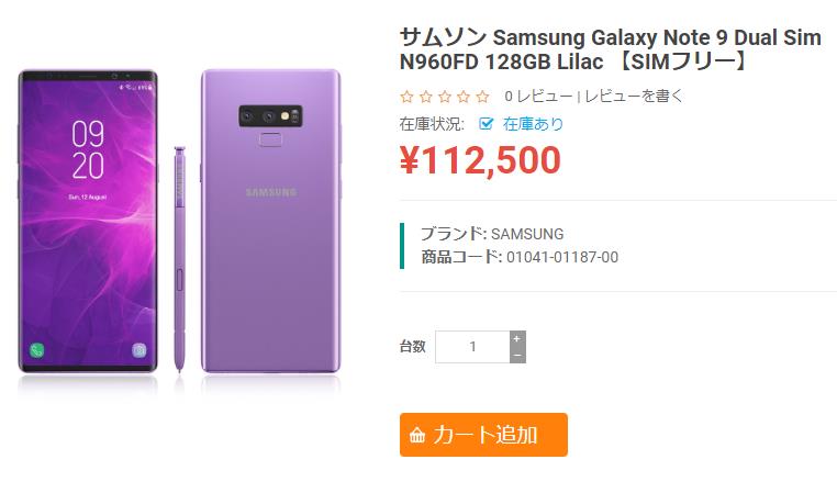 Galaxy Note9 Lavender Purple がetorenで発売 税込価格112 500円 そうすけブログ Com