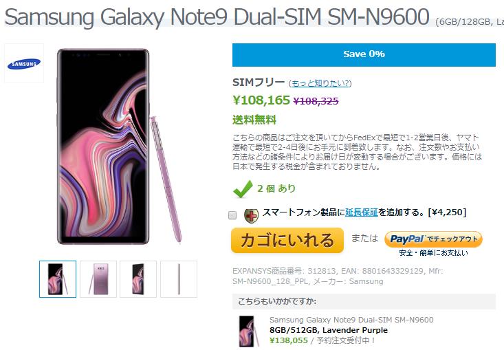 EXPANSYS Samsung Galaxy Note9 商品ページ
