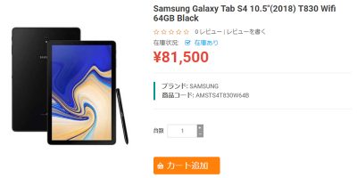ETOREN Samsung Galaxy Tab S4 商品ページ